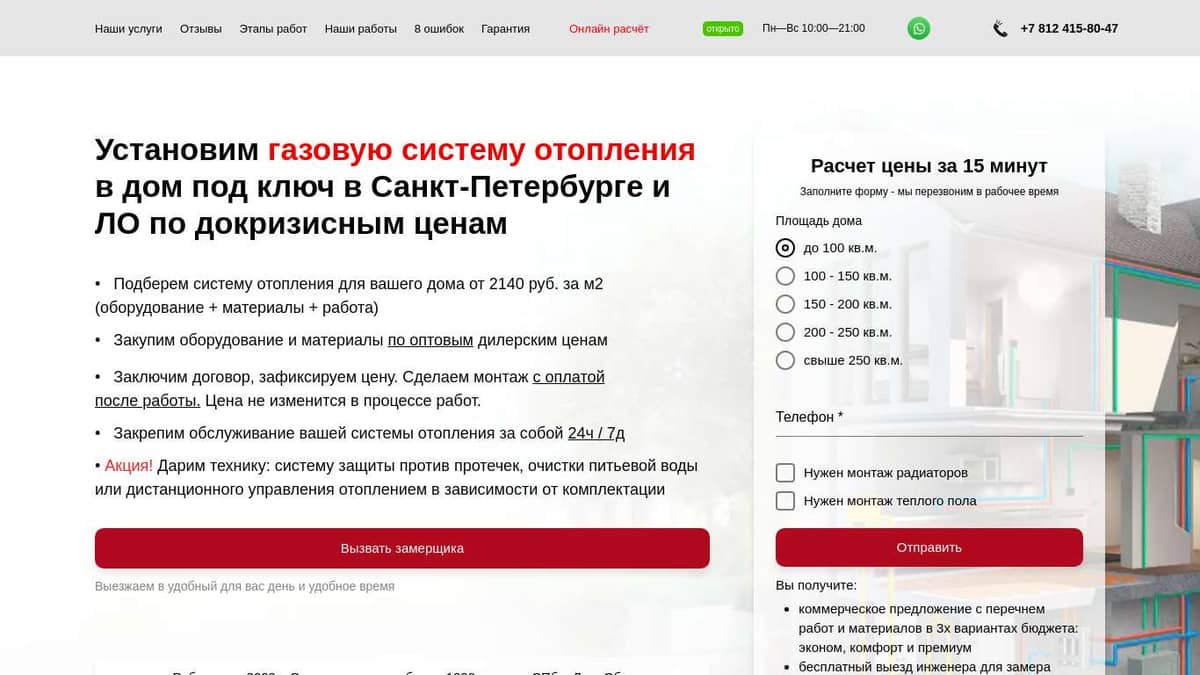 Газовое отопление в частный дом под ключ в Санкт-Петербурге и ...